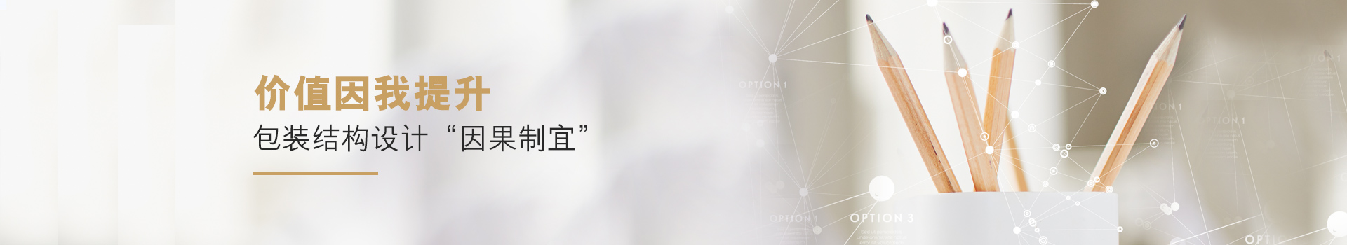 依威無紡布包裝袋結(jié)構(gòu)設(shè)計“因果制宜”